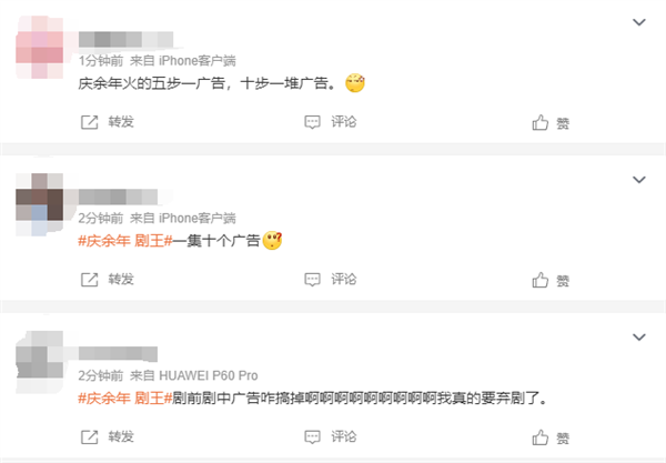 央八收視率峰值破2！網(wǎng)友：《慶余年2》廣告好多