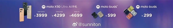 強(qiáng)驍龍8s Gen3旗艦！moto X50 Ultra發(fā)布：3999元起