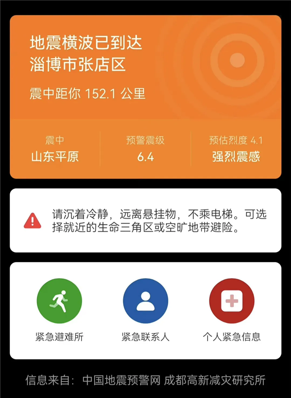 微信、QQ都上線了地震預警 為啥iPhone就沒有！這事不簡單
