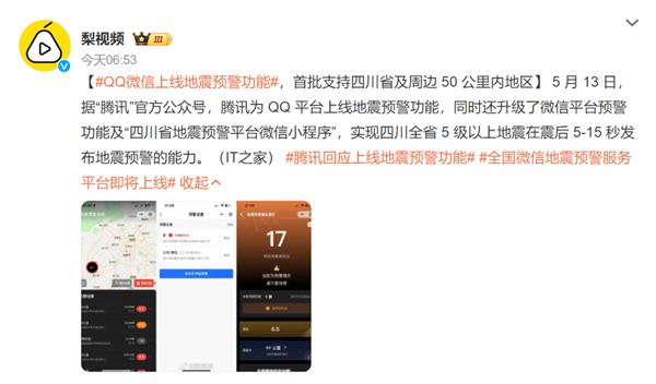 微信、QQ都上線了地震預警 為啥iPhone就沒有！這事不簡單