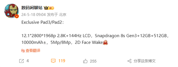 vivo Pad 3配置出爐：驍龍8s Gen3、12.1英寸LCD大屏