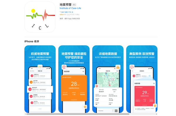 微信、QQ都上線了地震預警 為啥iPhone就沒有！這事不簡單