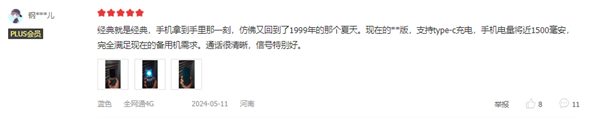 復(fù)刻神機(jī)賣斷貨！諾基亞3210首批評價：有CCD感覺、C口與時俱進(jìn)