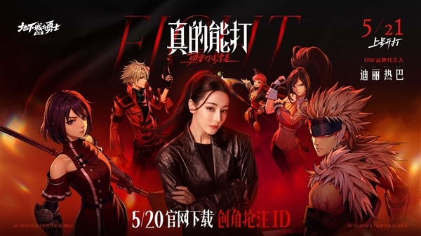 明天開服！騰訊《地下城與勇士》手游開放創(chuàng)角搶ID