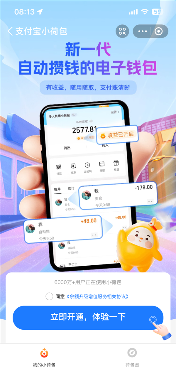 “胖貓”事件中的支付寶小荷包 究竟是干啥用的