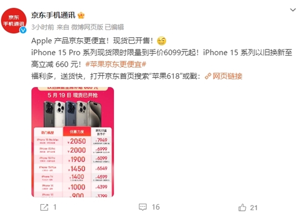 蘋果拼了！iPhone 15官旗降至第三方渠道價(jià)：同樣價(jià)格買蘋果還是華為小米