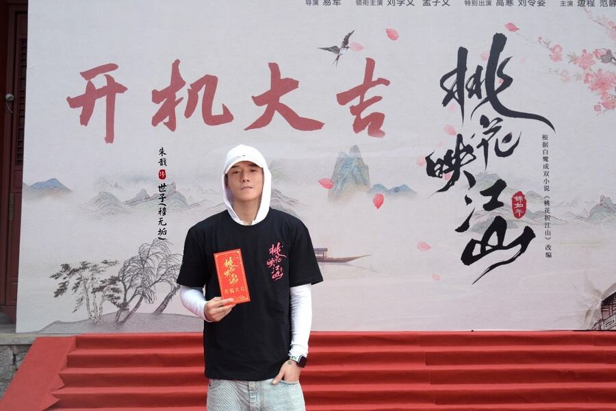 《桃花映江山》正式開機(jī)，劉學(xué)義孟子義攜手演繹權(quán)謀愛(ài)戀