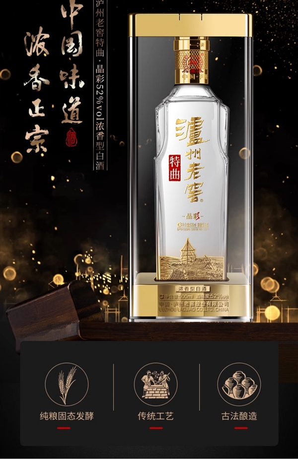 原價(jià)879元：瀘州老窖特曲晶彩52度500ml*2瓶大促到手486元
