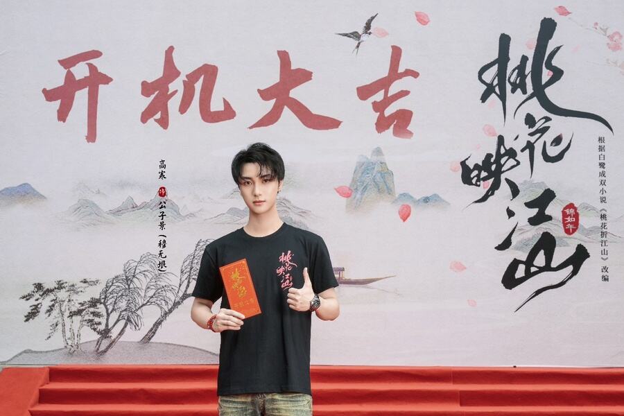 《桃花映江山》正式開機(jī)，劉學(xué)義孟子義攜手演繹權(quán)謀愛戀