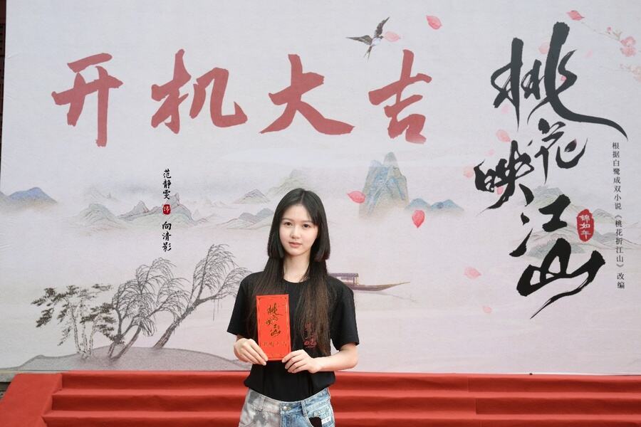 《桃花映江山》正式開機(jī)，劉學(xué)義孟子義攜手演繹權(quán)謀愛(ài)戀