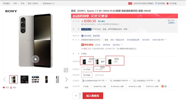 索尼絕版4K屏旗艦！Xperia 1 V部分版本缺貨：電商用戶評價1000多條