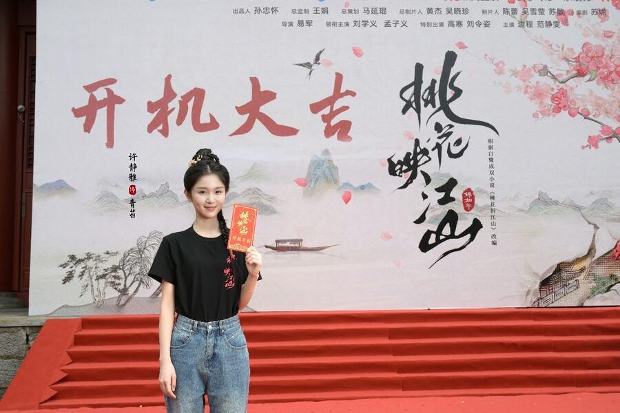《桃花映江山》正式開機(jī)，劉學(xué)義孟子義攜手演繹權(quán)謀愛戀