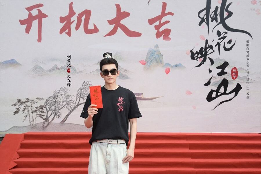 《桃花映江山》正式開機(jī)，劉學(xué)義孟子義攜手演繹權(quán)謀愛(ài)戀
