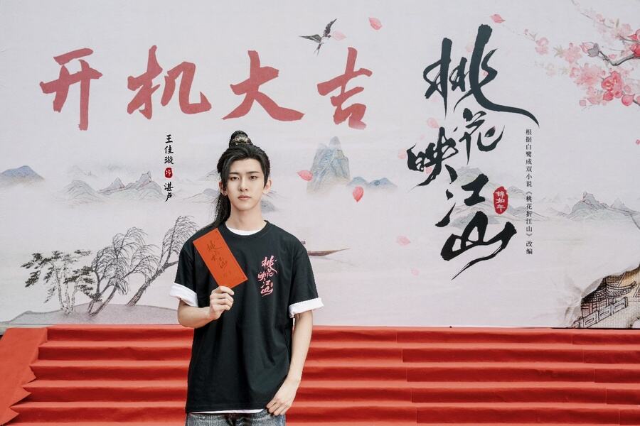 《桃花映江山》正式開機(jī)，劉學(xué)義孟子義攜手演繹權(quán)謀愛(ài)戀