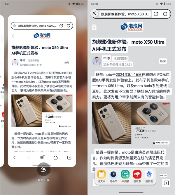 具辨識(shí)度的moto旗艦！moto X50 Ultra上手
