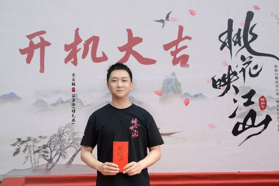 《桃花映江山》正式開機(jī)，劉學(xué)義孟子義攜手演繹權(quán)謀愛戀