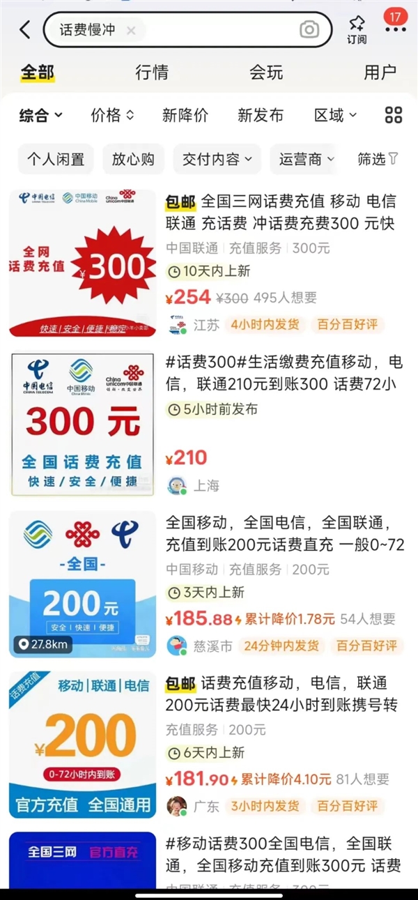 充值“打折話費” 多人手機號被封停 嚴重將構(gòu)罪入刑