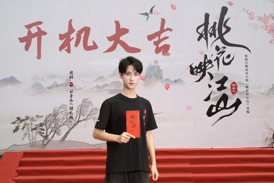 《桃花映江山》正式開機(jī)，劉學(xué)義孟子義攜手演繹權(quán)謀愛(ài)戀