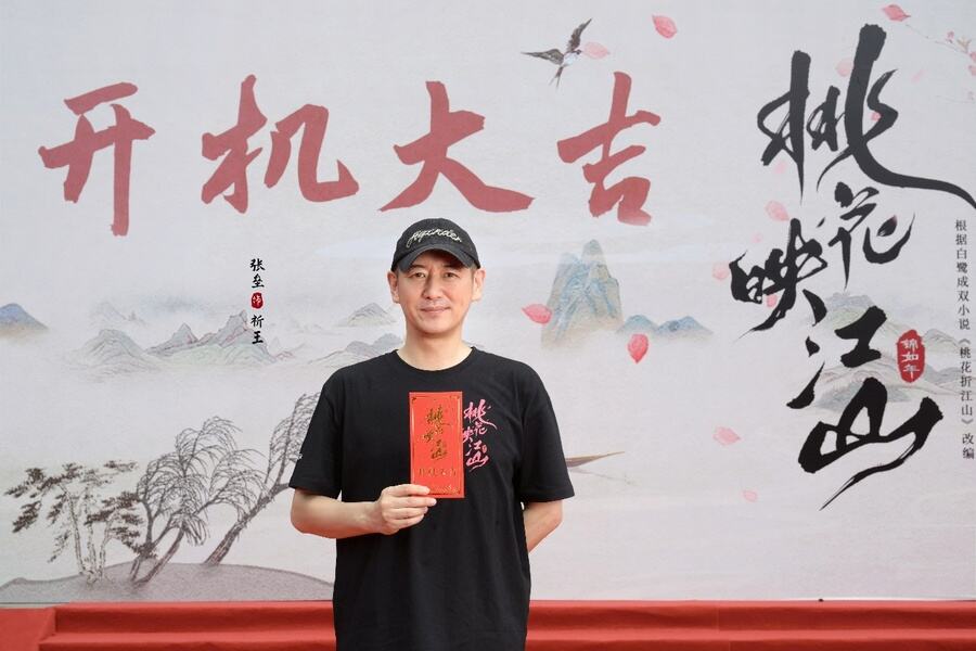 《桃花映江山》正式開機(jī)，劉學(xué)義孟子義攜手演繹權(quán)謀愛(ài)戀