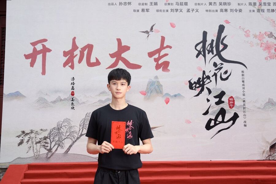 《桃花映江山》正式開機(jī)，劉學(xué)義孟子義攜手演繹權(quán)謀愛(ài)戀