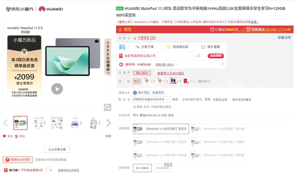 麒麟芯加持賣爆了！華為MatePad 11.5