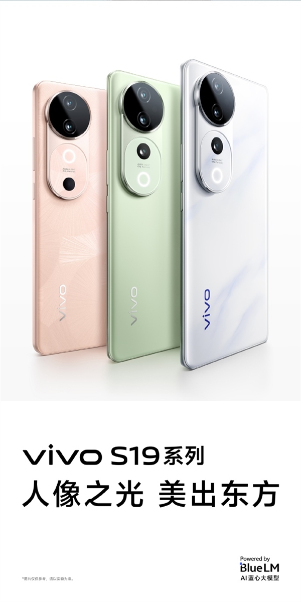 人像手機(jī)之王！vivo S19系列來了：自研人像算法 強(qiáng)變焦柔光環(huán)