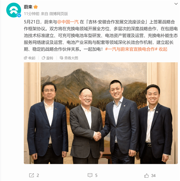 電動(dòng)車補(bǔ)能體驗(yàn)秒殺超充！一汽集團(tuán)正式加入蔚來換電聯(lián)盟