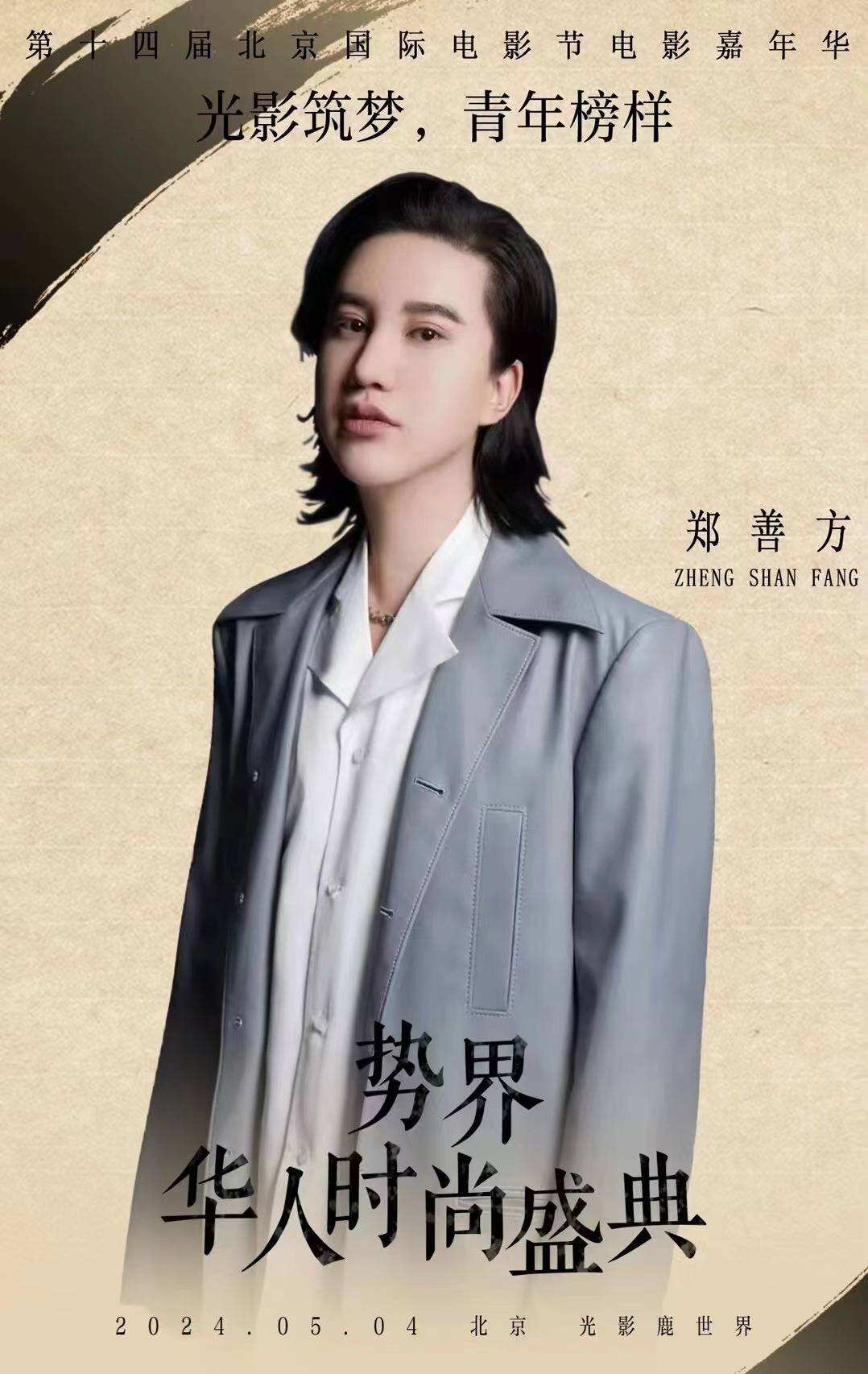 活氣麗冠名助力勢(shì)界華人時(shí)尚盛典 創(chuàng)始人鄭善方亮相獲“年度青年卓越企業(yè)家”