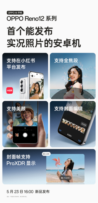 安卓第一家！OPPO Reno12首發(fā)實(shí)況照片：媲美iPhone
