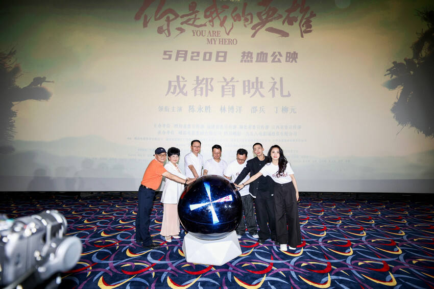 《你是我的英雄》成都首映禮圓滿舉辦 真情流露感動(dòng)全場(chǎng) 驚險(xiǎn)救援引爆銀幕