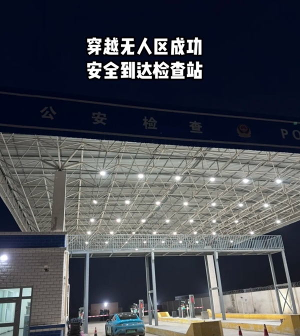 首臺！小米SU7 Max全程不充電穿越820公里羌塘無人區(qū) 打破全網(wǎng)高續(xù)航里程紀錄