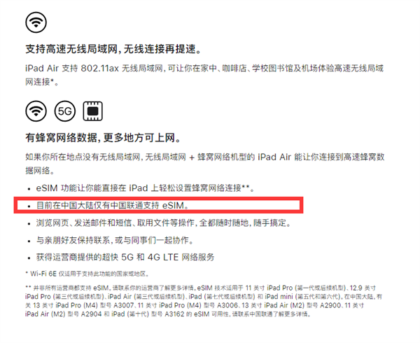 中國聯通eSIM業(yè)務適配全新iPad Pro/Air：包年流量80GB起