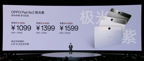 LCD高刷大屏！OPPO Pad Air2全新極光紫發(fā)布：1099元起