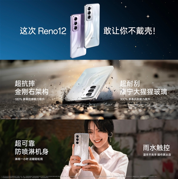 輕薄的等深四曲屏手機！OPPO Reno12發(fā)布：2699元起