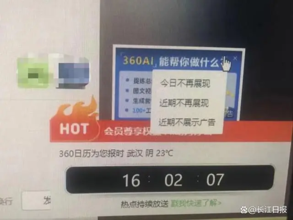 用到崩潰！360軟件彈窗廣告被指關(guān)不完 客服：未提供一鍵關(guān)閉選項(xiàng)