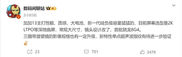 一加13工業(yè)設(shè)計(jì)曝光：屏幕、鏡頭設(shè)計(jì)全都改了