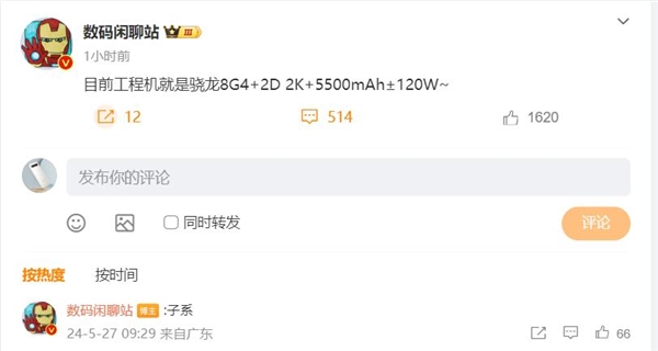 驍龍8 Gen4焊門員！Redmi K80 Pro參數(shù)出爐