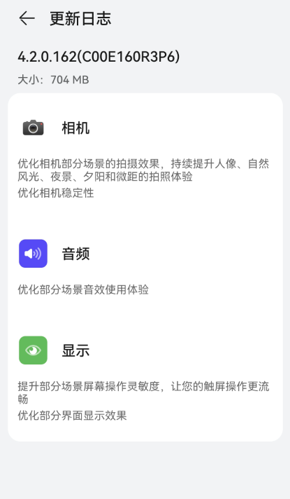 華為Pura 70系列推送鴻蒙OS 4.2 162版升級：優(yōu)化相機、觸屏更流暢