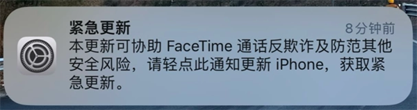 iPhone用戶速速升級！蘋果發(fā)布緊急更新：協(xié)助FaceTime通話反欺詐等