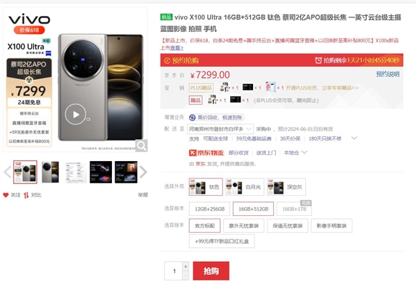 vivo首款相機(jī)！vivo X100 Ultra下周首銷(xiāo)：6499元起
