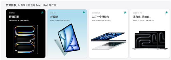 蘋果官網(wǎng)更新教育商店：全新iPad直接9折