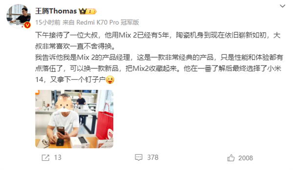 小米MIX 2五年用戶換上小米14！王騰：又拿下一個(gè)釘子戶
