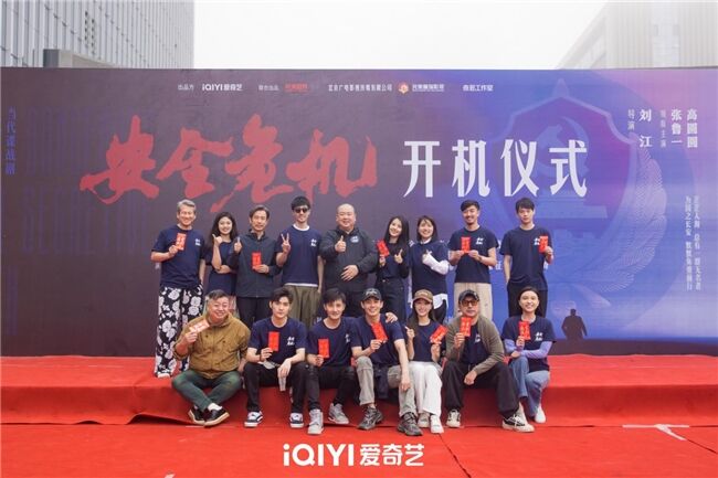 劉江導(dǎo)演新劇《安全危機(jī)》開機(jī) 張魯一高圓圓演繹反諜斗爭(zhēng)隱秘之戰(zhàn)