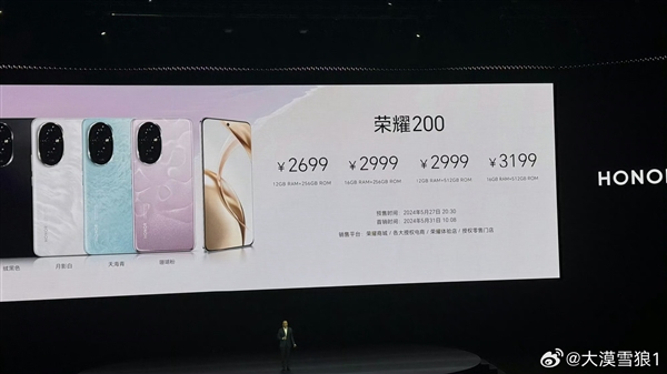 榮耀強(qiáng)標(biāo)準(zhǔn)版！榮耀200發(fā)布：2499元起