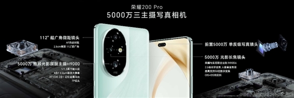數(shù)字系列史上大底！榮耀200 Pro搭載5000萬像素H9000主攝