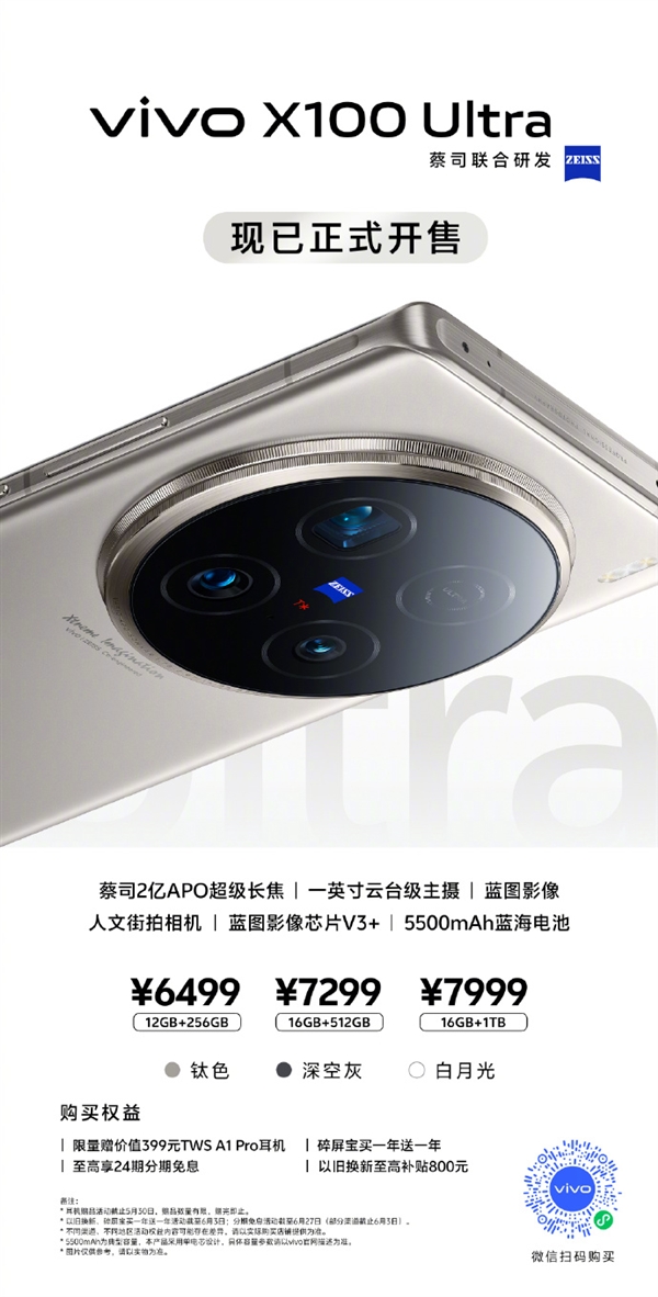 能打電話的專業(yè)相機！vivo X100 Ultra開售：6499元起