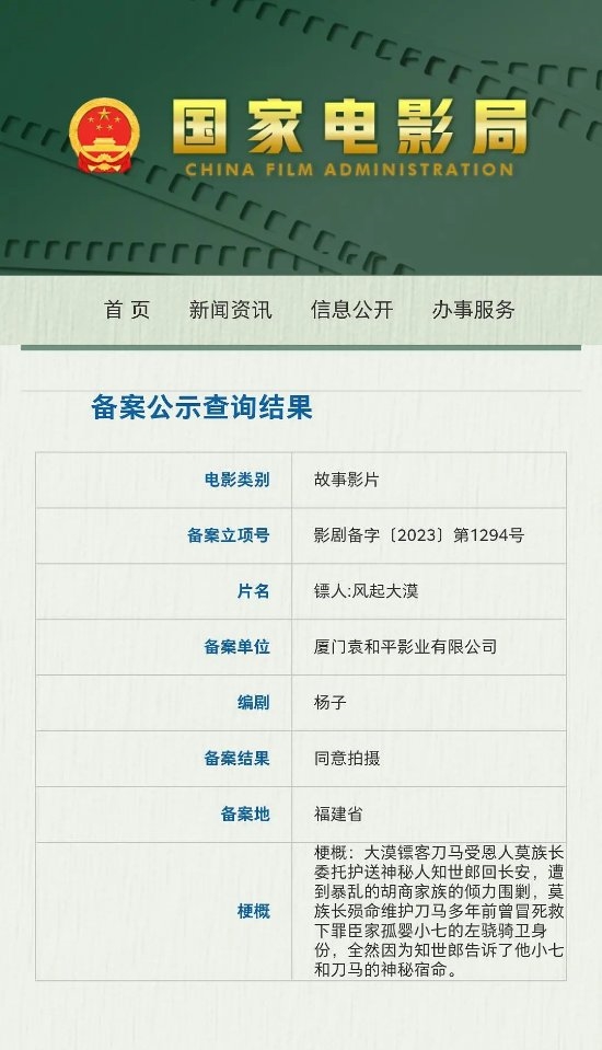 吳京官宣加盟《鏢人》真人電影！正在留發(fā)蓄須中