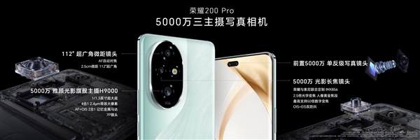 3499元！榮耀200 Pro正式發(fā)布：首發(fā)雅顧定制影像 媲美2萬(wàn)元寫(xiě)真人像效果