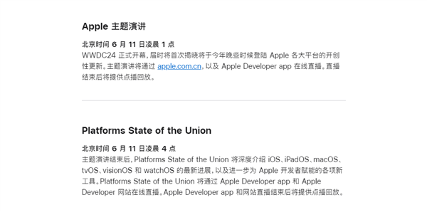蘋果放大招！WWDC 2024詳細日程出爐：史上強iOS 18來了