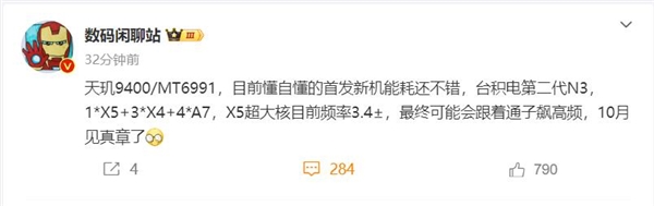 vivo全球首發(fā)！天璣9400核心參數(shù)出爐